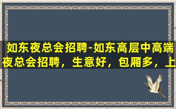 郴州夜总会招聘